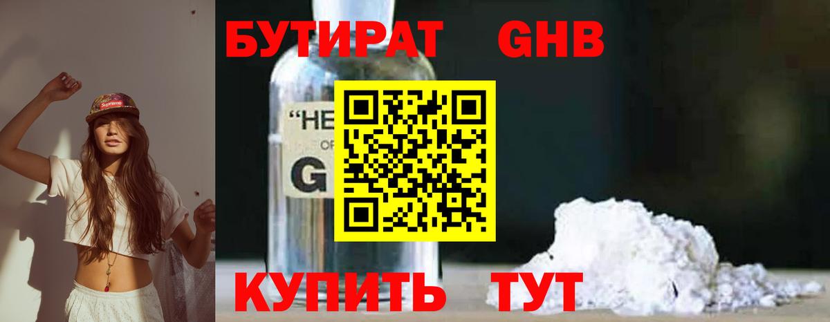 Нягань  БУТИРАТ бутандиол  Бутират  Вход с VPN 
