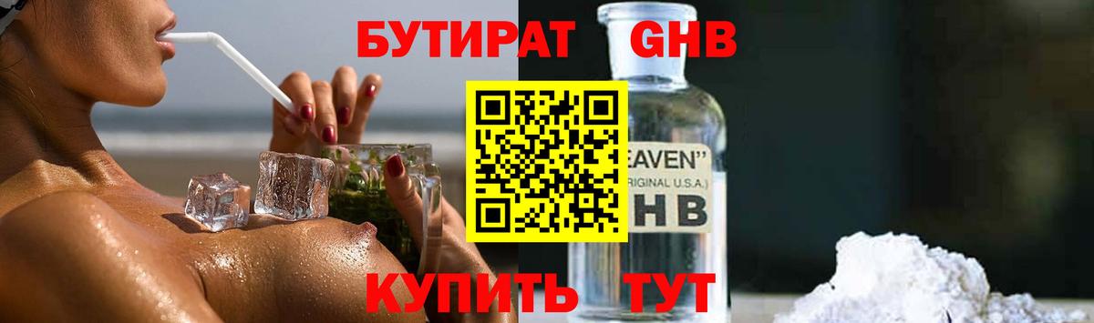 БУТИРАТ BDO 33% Нягань